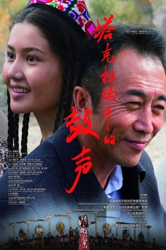 Poster of 塔克拉玛干的鼓声