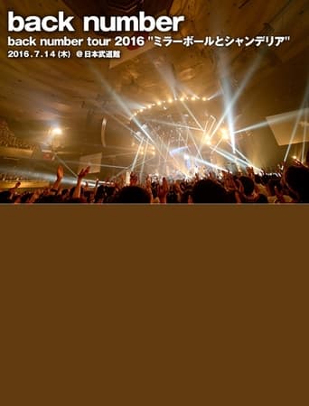 Poster of back number - ツアー2016"ミラーボールとシャンデリア"