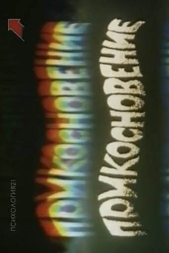 Poster of Touch