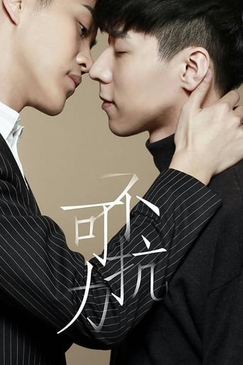 Poster of Uncontrolled Love 2