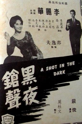 Poster of A Shot in the Dark