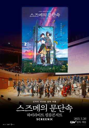 Poster of Suzume Highlight Film Concert
