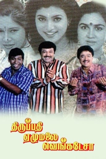 Poster of Thirupathi Ezhumalai Venkatesa