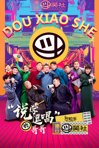 Poster of Deyun Laughter Club