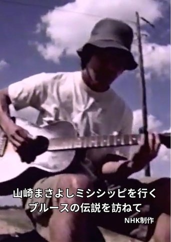 Poster of Masayoshi Yamazaki searches for Robert Johnson