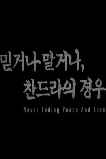 Poster of Never Ending Peace and Love