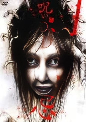 Poster of Noroi no DVD: Ki