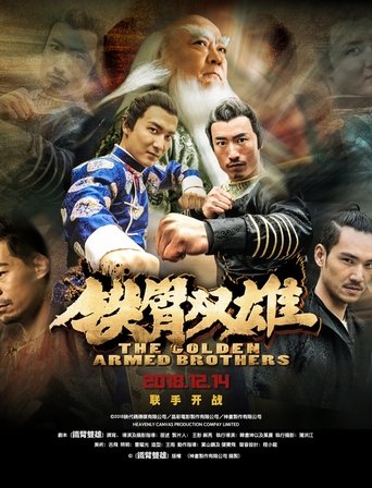 铁臂双雄 Poster of 铁臂双雄
