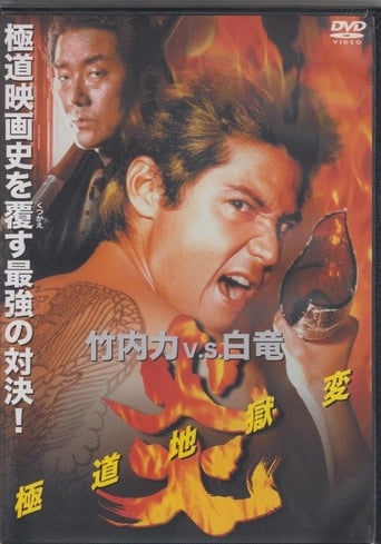 Poster of Flames: Yakuza Picture of Hell