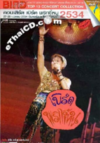 Poster of Bird Thongchai Concert #4/1991 Prik-Kee-Noo