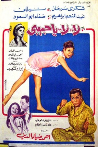 La la ya habibi Poster of La la ya habibi