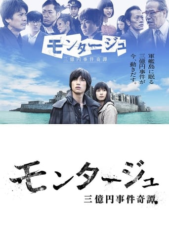 Poster of Montage: 3-okuen Jiken Kitan