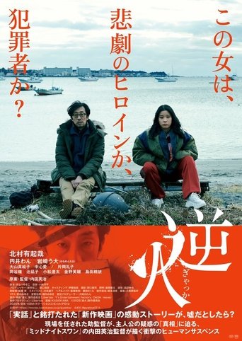 Poster of Gyakka