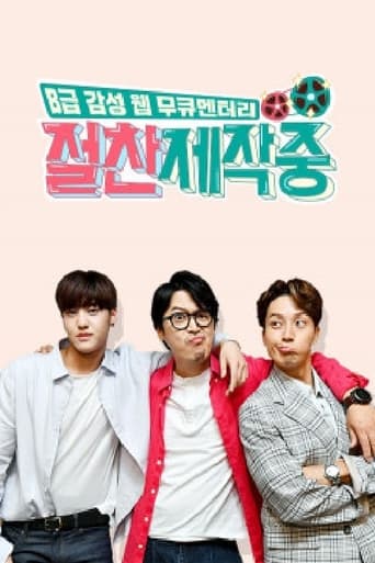 Poster of 절찬제작중