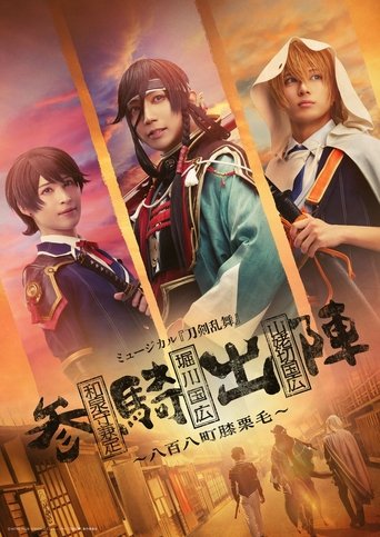 Poster of Musical Touken Ranbu - The 808 Towns Of Hizakurige
