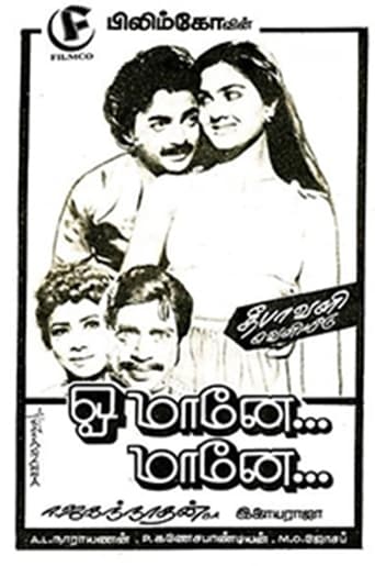 Poster of Oh Maane Maane