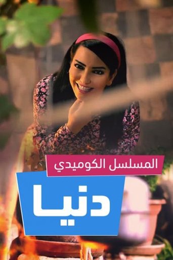 Poster of Donia