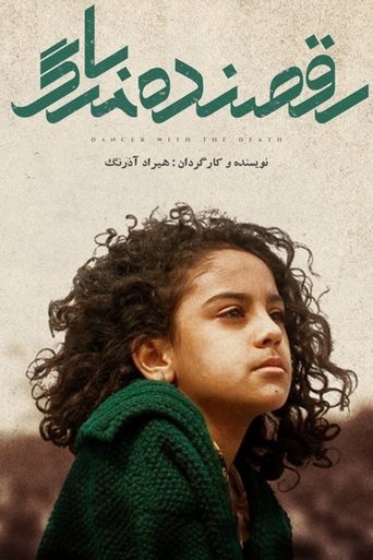 Poster of رقصنده با مرگ