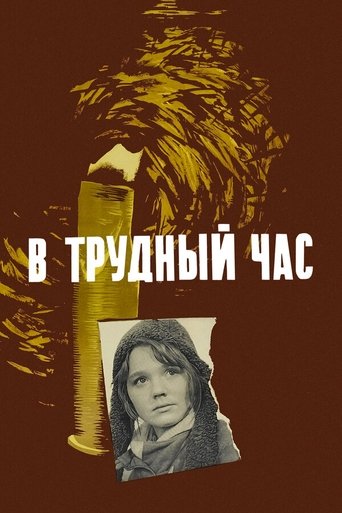 Poster of In a Hard Hour