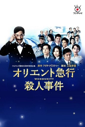 Poster of Murder on the Orient Express