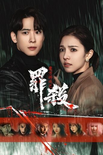 Poster of Mo Fang You Xi Zhi Zui Sha