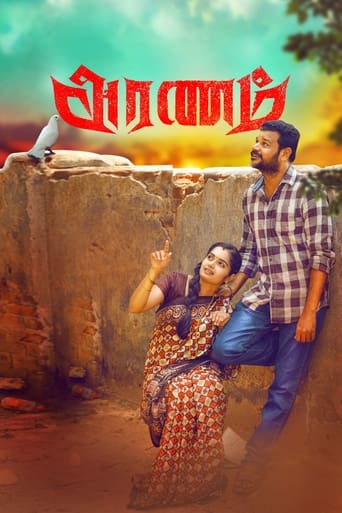 Poster of Aranam