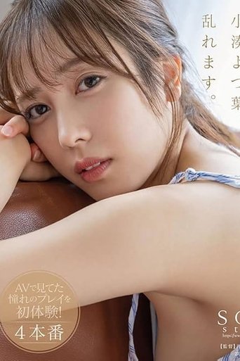 Poster of Yotsuha Kominato, Squirting, threesome, big cock, and fuck shots… She experiences for the first time!