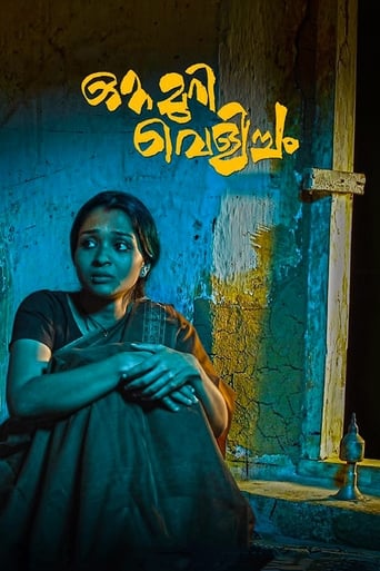 Poster of Ottamuri Velicham