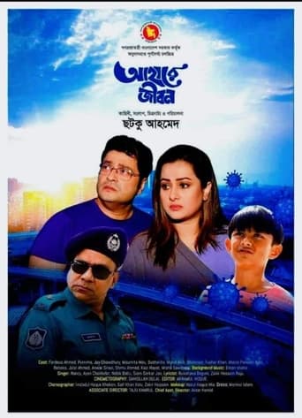 Poster of আহারে জীবন