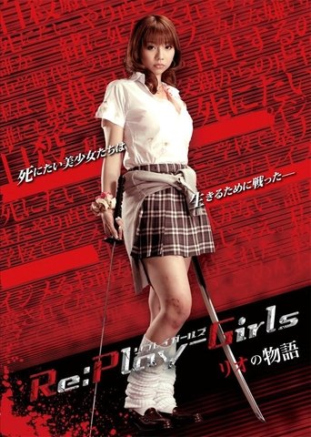 Poster of Re:play-Girls リオの物語 REASON OF MYSELF