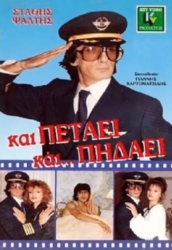 Poster of Και Πετάει... Και Πηδάει