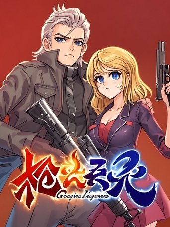 Portrait for 枪火天灵  动态漫 - Season 1