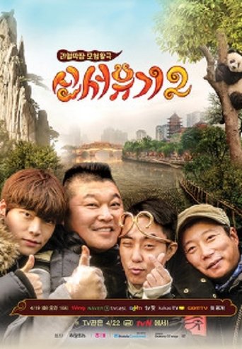 Portrait for New Journey to the West - Season 2