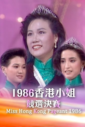 Miss Hong Kong Pageant - Season 14 Portrait for Miss Hong Kong Pageant - Season 14