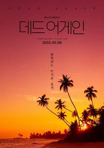 Poster of Dead Again