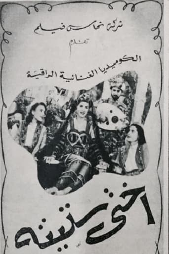 Poster of أختى ستيتة