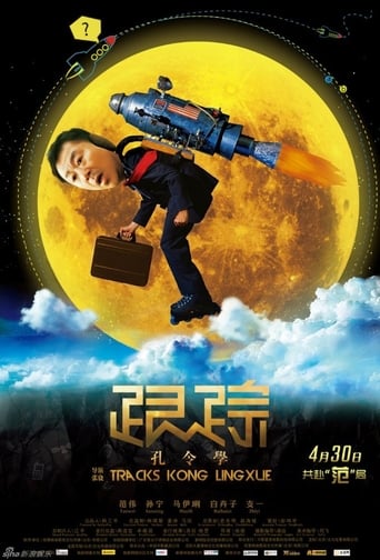 Poster of Tracks Kong Lingxue