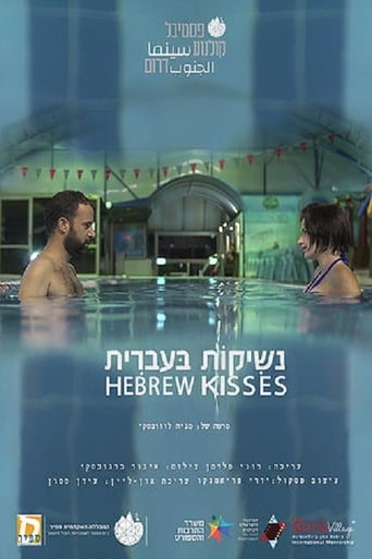 Poster of Hebrew Kisses