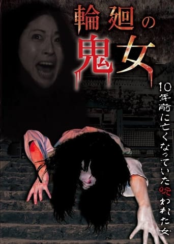 Poster of Rinne no Kijo