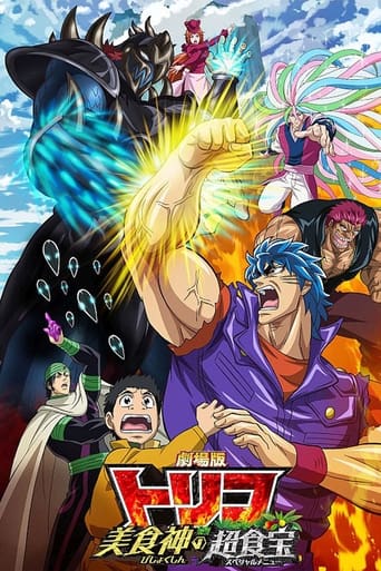 Poster of Toriko the Movie: Secret Recipe of Gourmet God!