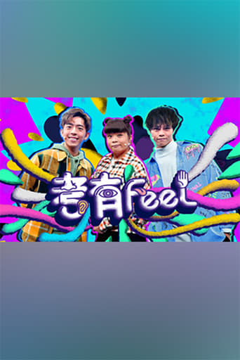 Poster of 考有Feel