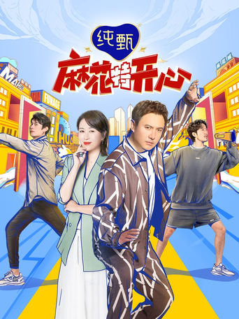 Poster of Ma Hua Te Kai Xin