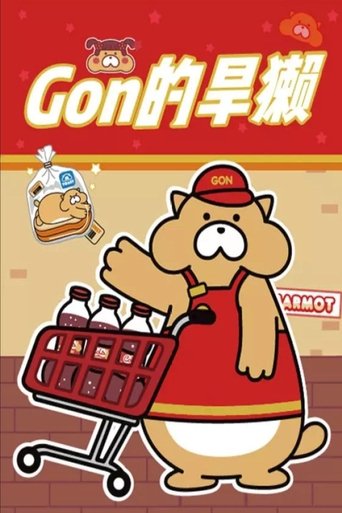Portrait for Gon的旱獭 - Season 2