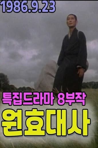 Poster of Master Wonhyo