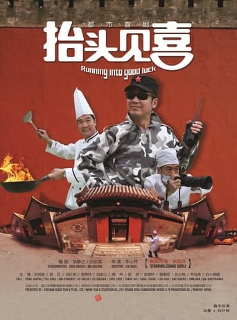 Poster of 抬头见喜