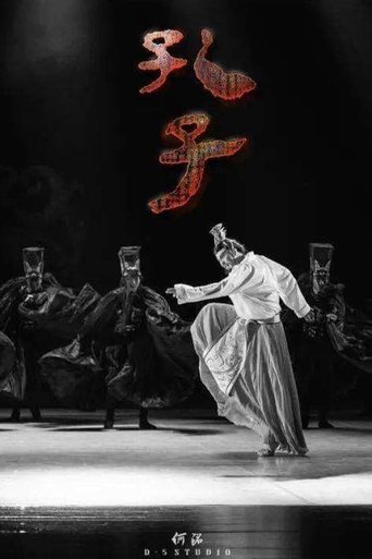 Poster of 孔子