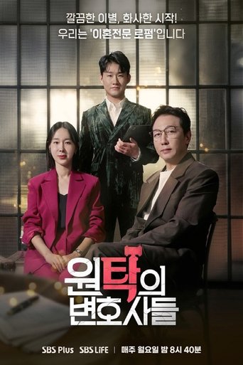 원탁의 변호사들 Poster of 원탁의 변호사들
