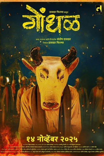 Gondhal Poster of Gondhal