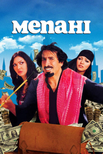 Poster of Menahi