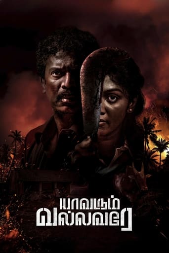 Poster of Yaavarum Vallavare